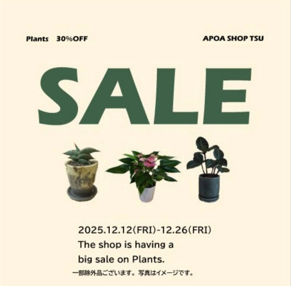 アポアショップ　植物SALE